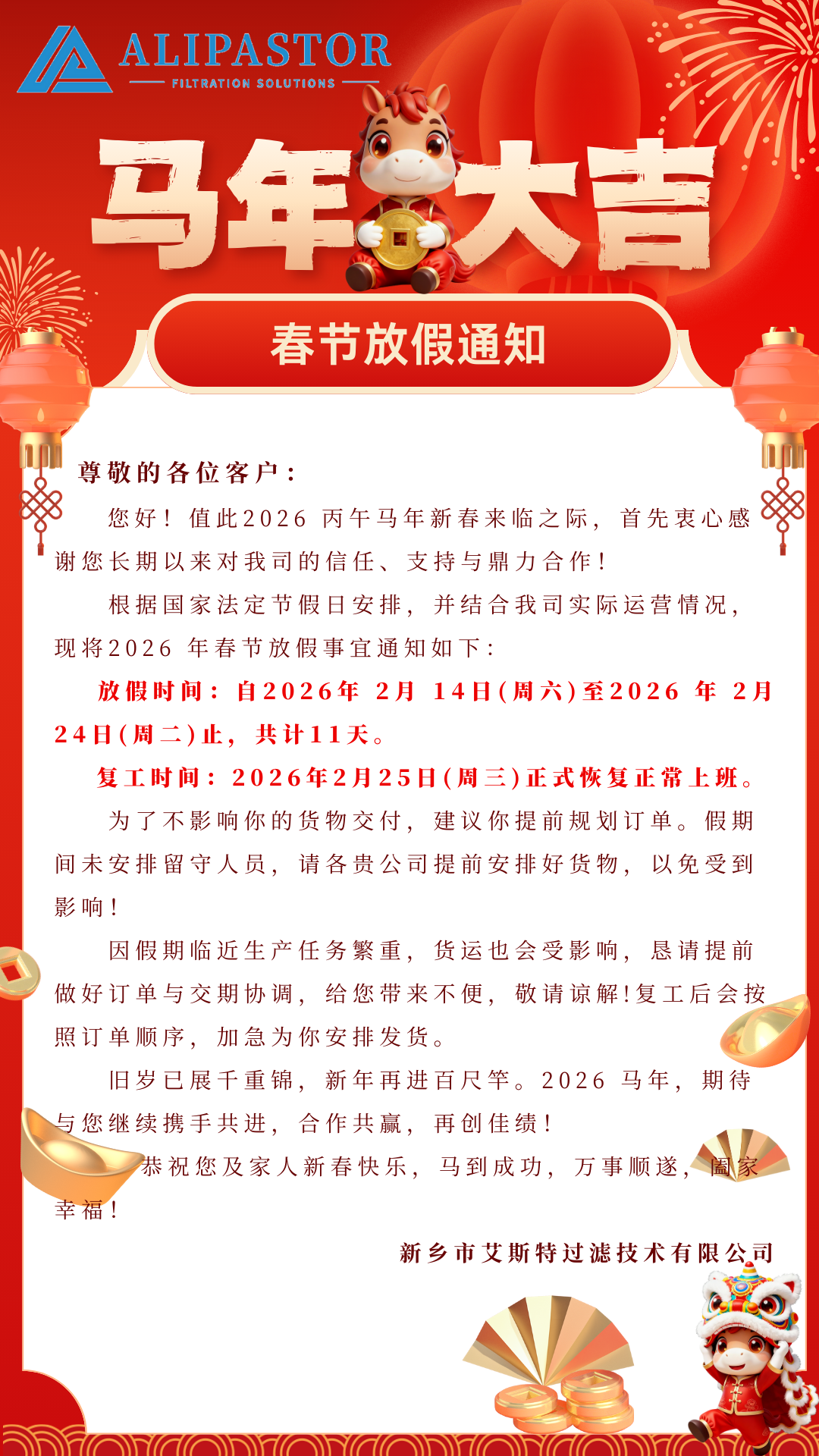 AST-放假通知.png
